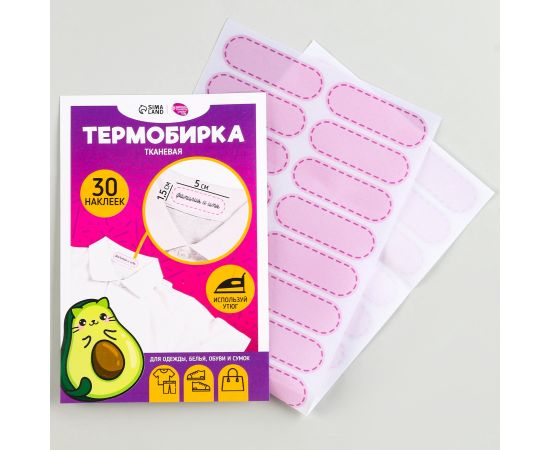 Термобирки для одежды. Набор именных термонаклеек для маркировки детских вещей «Авокотик», 30 шт. 10123266