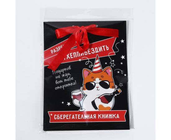 Конверт для денег, открытка на День Рождения, 6 листов, 16.5×21.5 см «Поздравительная» 10181717