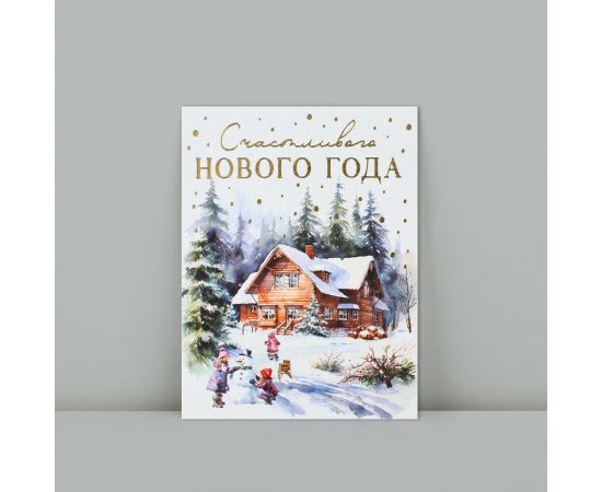 Открытка на акварельном картоне «Счастливого Нового года», 8×6 см 10364375