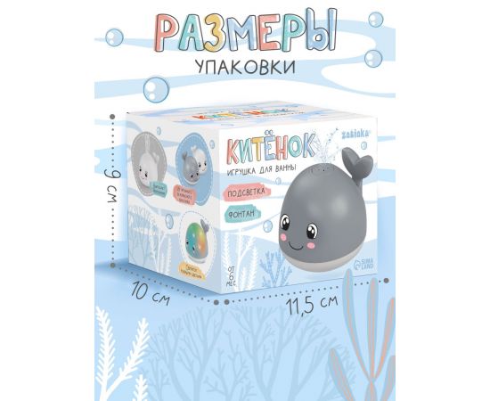 Игрушка для купания в ванной ZABIAKA «Китёнок», фонтанчик, световые эффекты, серая 10458566