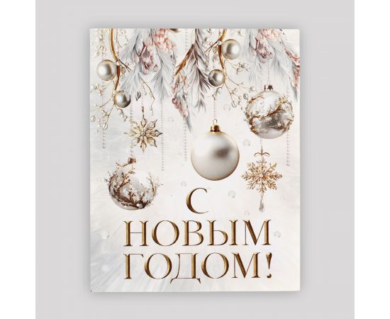 Открытка мини «С Новым годом!», 8.8×10.7 см 10494274
