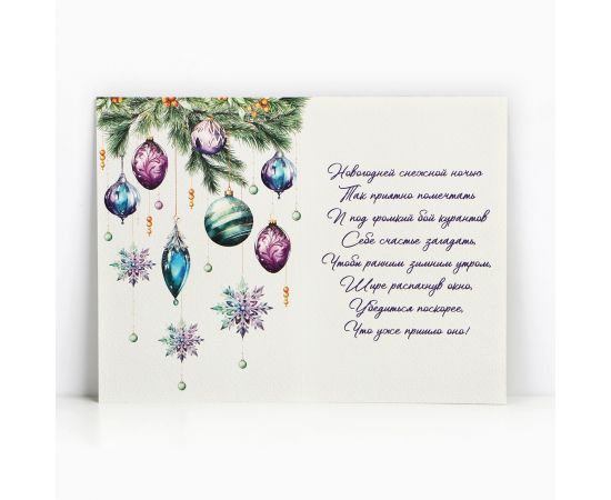 Открытка «С Новым годом!», 12×18 см 10513729