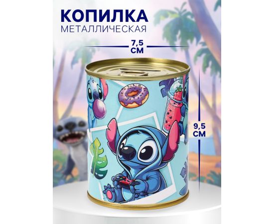 Копилка металлическая, 9.5 см×7.5 см×7.5 см, Стич 10886643