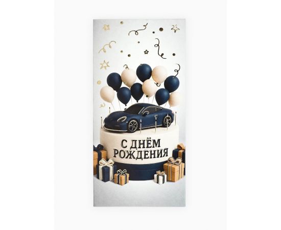 Конверт для денег «С днём рождения», мужской, тиснение, 16.5×8 см 10890184
