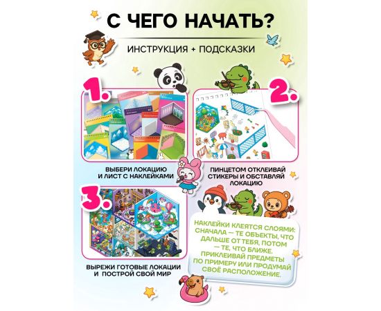 Блокнот-румбокс, А5, локации 20 л., наклейки 20 л., антистресс 10905438