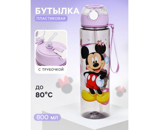 Бутылка для воды пластиковая с трубочкой «Микки Маус», 800 мл, фиолетовая 10926449