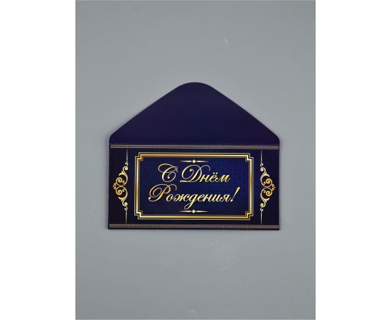 Конверт для денег «С Днём Рождения», 16.5×8 см 1247882