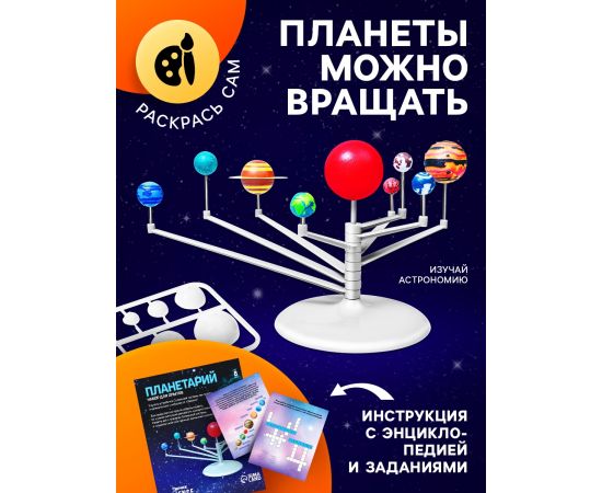 Набор для опытов «Планетарий» 1353276