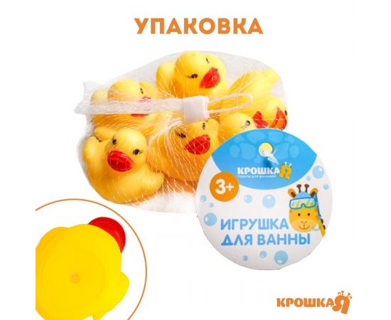 Резиновые игрушки для ванны Крошка Я «Утки», 5 см, с пищалкой, в наборе 6 шт. 1410018