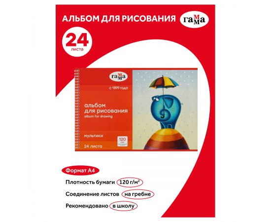 Альбом для рисования 24л., А4, на гребне Гамма "Мультики", 120г/м2 20122022_24