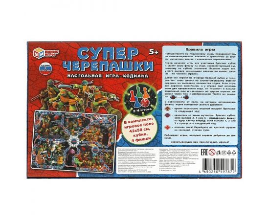 Настольная игра-ходилка «Суперчерепашки» 357944 357944
