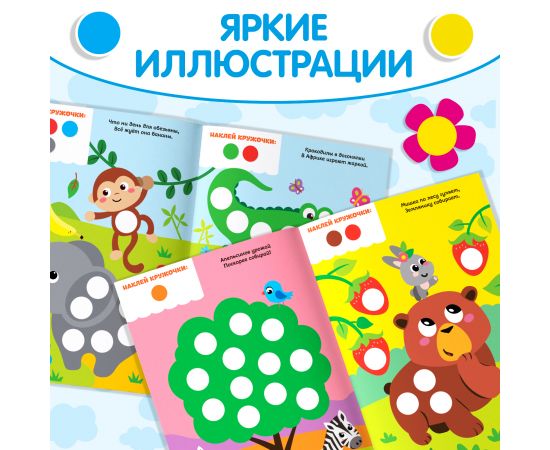 Наклейки «Весёлые кружочки. Лисёнок», формат А4, 16 стр. 3731715