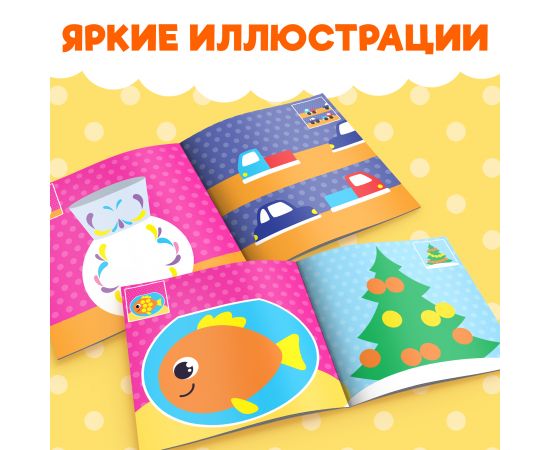 Наклейки «Умные кружочки. Наклеиваем по образцу», 12 стр., 98 наклеек 3746205