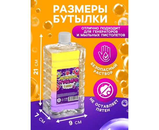 Мыльные пузыри, 1000 мл 4444775