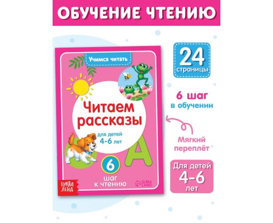 Книга «Учимся читать текст» 24 стр. 4693276