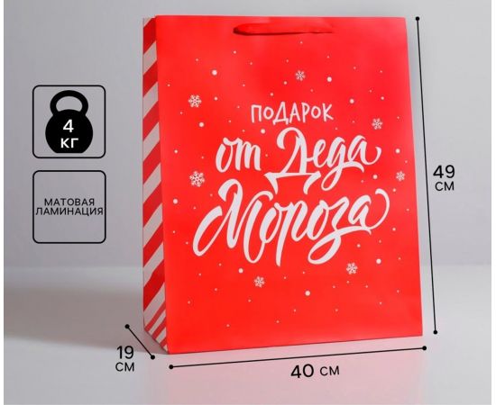 Пакет подарочный новогодний ламинированный «Подарок от Деда Мороза», XL 40×49×19 см 4843283