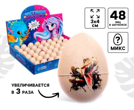 Растущая игрушка «Яйцо с картинкой. Динозавры», 3×4 см, МИКС 5045479