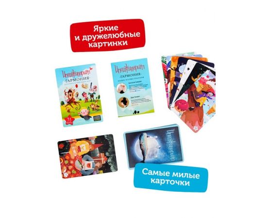 Дополнительный набор карт Имаджинариум "Гармония" 52076