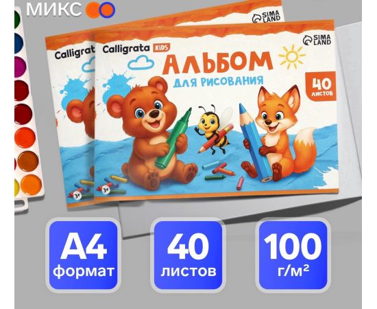 Альбом для рисования Calligrata А4, 40 листов, на скрепке, плотность листов 100 г/м², обложка из мелованного картона, МИКС 5666534