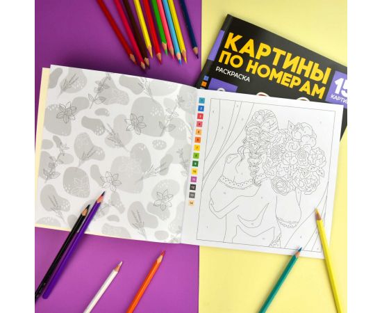 Раскраска. Серия "Картины по номерам" арт. 68042 ЦВЕТЫ /215x215 мм, 16 л., блок - офсет 120 г/м2, полноцветная печать/печать в одну краску, обл - мелованный картон 250 г/м², клеевое скрепление, 68042