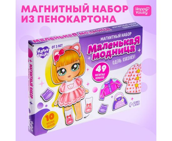 Магнитная игра «Одень куклу. Маленькая модница», в коробке 7025464