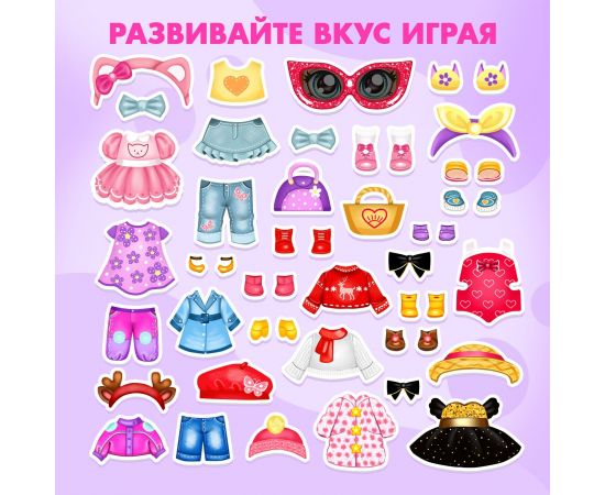 Магнитная игра «Одень куклу. Маленькая модница», в коробке 7025464