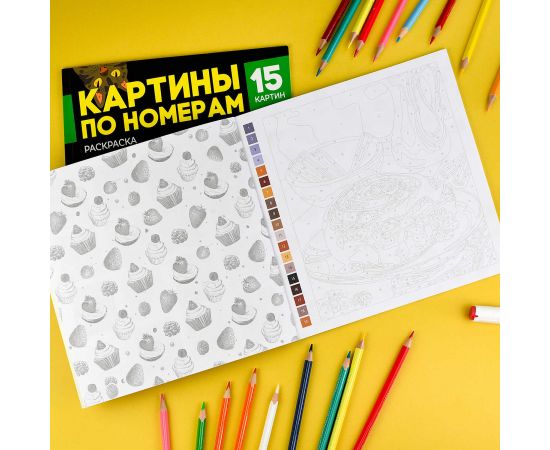 Раскраска. Серия "Картины по номерам" арт. 70423 ДЕСЕРТЫ /215x215 мм, 16 л., блок - офсет 120 г/м², полноцветная печать/печать в одну краску, обл - мелованный картон 250 г/м², клеевое скрепление, 70423