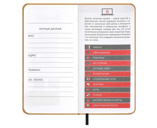 Записная книжка для записи интернет-адресов, логинов и паролей ESCALADA, А7+, 56 л., арт. 70748/ 30 НАППА ЧЁРНЫЙ (кожзам: 72x142 мм, мягкий переплёт, материал обложки: искусственная кожа "Наппа"; способ крепления блока: ниткошвейный; декор: тиснение 70748