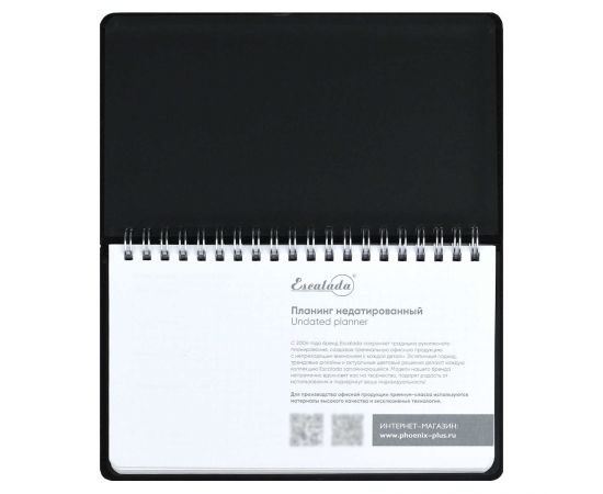 Планинг недатированный ESCALADA, 190х110 мм, 68 л., арт. 70754/ 20 БЬЯНЧИНИ ЧЁРНЫЙ (кожзам: твёрдый переплёт, материал обложки: искусственная кожа "Бьянчини"; способ крепления блока: евроспираль открытая; вн. блок: 68 л., белый офсет 70 г/м², печать 70754
