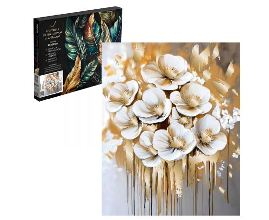 Набор для творчества Картина по номерам с поталью арт. 71285 / 16 БЕЛЫЕ ЦВЕТЫ, размер: 40х50 см, (23 цвета (-ов), холст на  деревянном подрамнике с напечатанной схемой рисунка, краски акриловые на водной основе (упакованы в вакуумную упаковку), кисти 71285