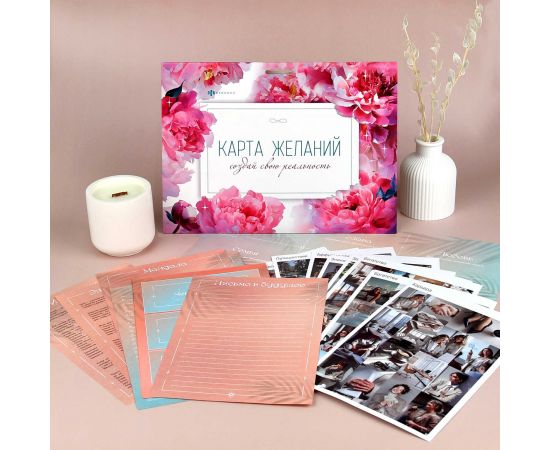 Серия "Карта желаний" арт. 72876 ДЕЛАЮ СЕБЯ САМА /265x205 мм, 16 листов с наклейками/ 72876