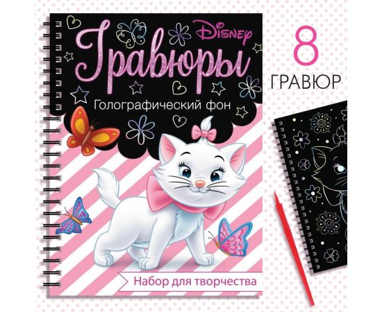 Гравюра для девочек, набор для творчества, голографический фон, 8 гравюр 7336798