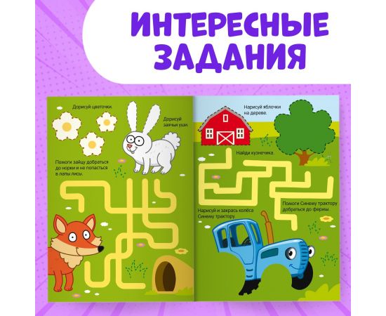 Многоразовая книга «Напиши и сотри. Обводилки.Зверюшки», 16 стр., А5, + маркер, Синий трактор 7503694