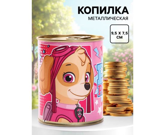Копилка металлическая, 9.5 см × 7.5 см × 7.5 см «Скай», Щенячий патруль 7668308