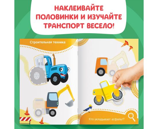 Наклейки-половинки «Весёлый транспорт», Синий трактор 7863208