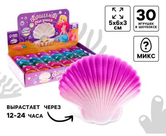 Растущие игрушки «Волшебные ракушки», МИКС 9470979