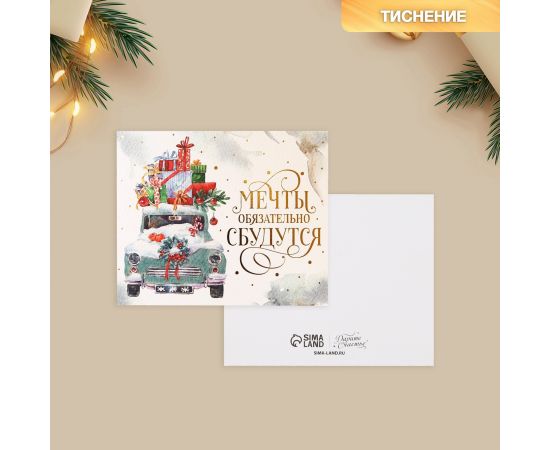 Открытка с Новым годом на акварельном картоне «Мечты», тиснение, 10.5×8.5 см 9682317
