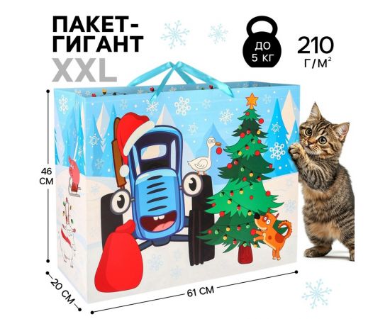 Пакет подарочный на Новый год, 61×46×20 см, упаковка, Синий трактор 9719923
