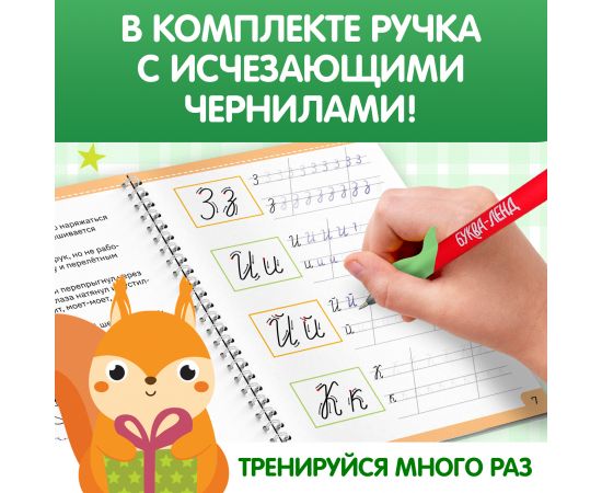 Прописи с углублениями «Буквы. Учимся писать красиво!», ручка, запасные чернила 9779219