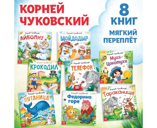 Книга «Сказки в стихах», Корней Чуковский 9813895