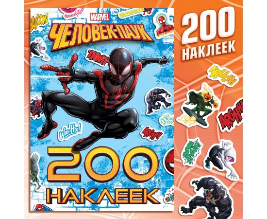 Альбом 200 наклеек, 17×24 см, 12 стр. 9925224