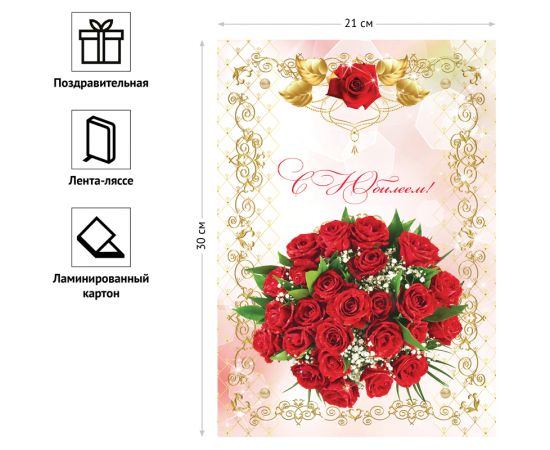 Папка адресная "С юбилеем" OfficeSpace, А4, ламинированная, инд. упаковка APbv_400 / 160247