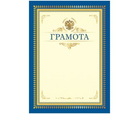 Грамота А4, BG, мелованный картон, синяя с бежевым Г4_61527