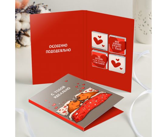 Открытка 4 шоколадки "С тобой идеально (капибары)" О4470
