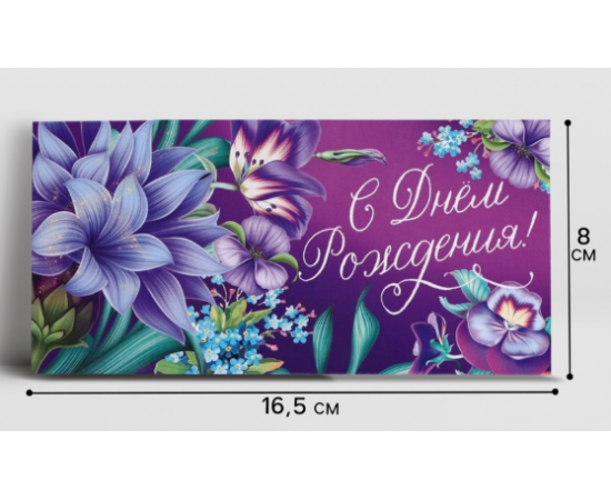 Конверт для денег «С Днём рождения!» лилия, 16.5×8 см 4441406