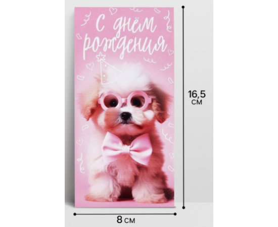 Конверт для денег «С Днём рождения!», 16.5×8 см 10363119