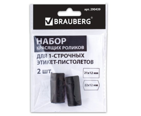 Красящие ролики д/этикет-пистолетов 20мм, КОМПЛЕКТ 2 шт, 1 строч BRAUBERG (290435, 290436), 290439 290439