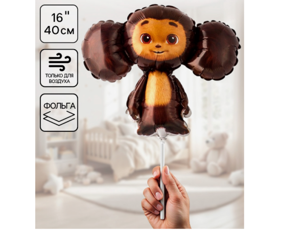 Воздушный шар фольгированный 16" «Чебурашка», фигура 9864932