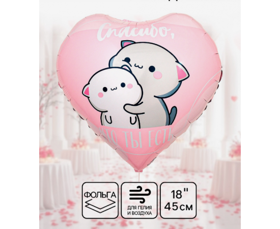 Воздушный шар фольгированный 18" «Спасибо», сердце 10198668