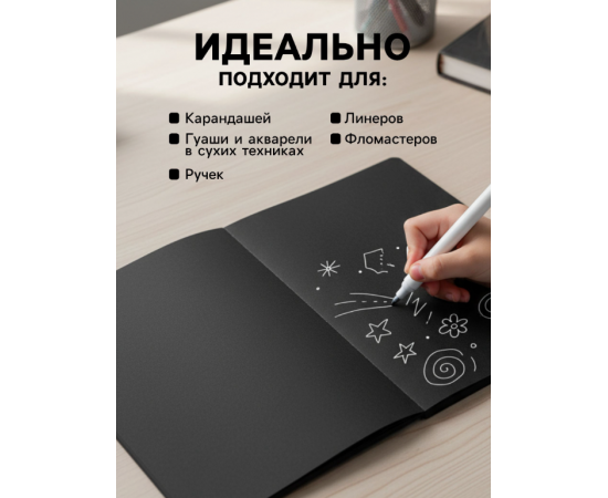 Скетчбук А5 «Звёздная ночь», 30 чёрных листов, плотность 70 г/м², МИКС 9630234